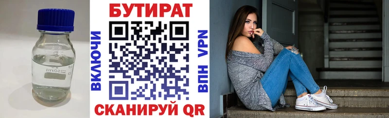 БУТИРАТ Butirat  купить  цена  блэк спрут ТОР  Мостовской 